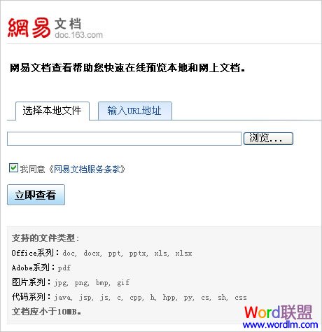 在线工具打开PPTX文件